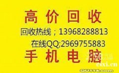 附海回收电脑，附海笔记本回收，附海回收手机