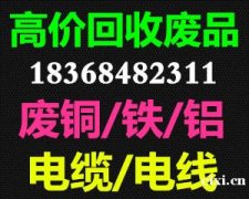 慈溪市高价回收铁铝铜电缆，废电缆线回收，电线回收