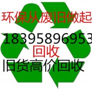 慈溪长河工业区上门回收公司淘汰二手空调电脑回收