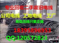 杭州湾新区回收电线,电缆,金属废品回收站
