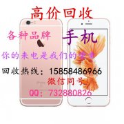 回收手机iphone7华为Mete9三星S7OPPOr9