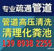 慈溪桥头附海疏通下水道抽粪管道清洗价格实惠66335186