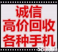 附海，新浦二手手机回收、苹果OPPO小米华为VIVO等上门收