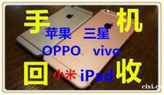 上门回收二手手机，专业回收苹果 华为vivo，OPPO等品牌