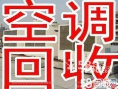 余姚市二手中央空调回收，回收各种品牌空调