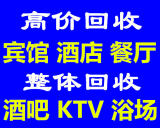 慈溪市回收二手设备。酒店，宾馆，饭店等设备 电器空调回收