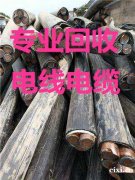 慈溪二手大量电缆线回收。杭州湾新区回收工地剩余，公司淘汰电缆