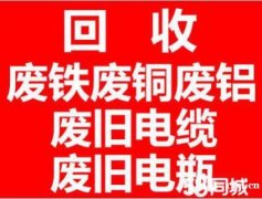 高价回收二手旧空调，各种废品，物资设备电瓶