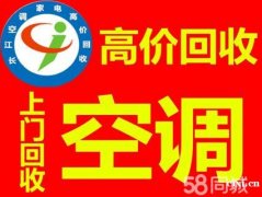 周巷饭店设备回收，周巷二手空调回收，桌椅厨具回收