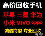 慈溪市区及附近专业手机回收，高价回收苹果华为小米vivoOP