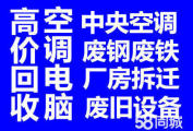 慈溪电缆线回收龙山电缆线回收公司工厂空调废品整体打包回收