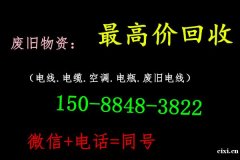 慈溪二手废铁废旧电线废旧电机机器报价刚刚更新欢迎来电咨询