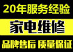 慈溪热水器维修/太阳能维修/空气能热水器维修