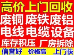 慈溪市废铁回收工厂废铁回收慈溪(信誉保证)