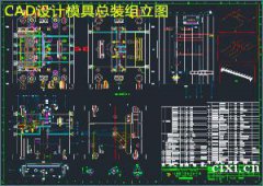 慈溪模具设计培训/慈溪机械设计培训班