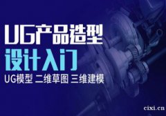 慈溪UG培训哪家强？UG培训机构能学到东西嘛