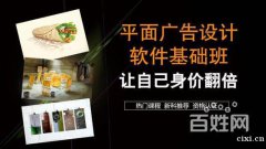 慈溪平面设计学什么 PS、AI、广告设计哪里有辅导的