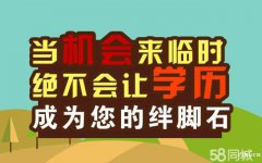慈溪哪里可以进修大专学历，成人大专学历含金量高吗