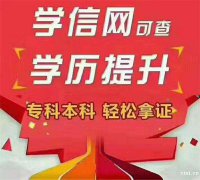 2020年慈溪哪里可以进修学历，学历提升，专科，本科轻松拿证