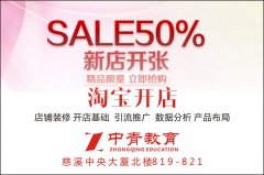 慈溪淘宝培训哪里好，宝贝上架时间有技巧嘛，直通车推广