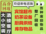 慈溪二手物资回宿舍慈溪酒店设备回收慈溪宾馆浴场KTV