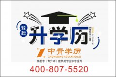 慈溪专升本学费多少钱，哪里可以报名，成人专升本作用大吗？