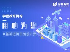 慈溪室内设计培训，学室内设计独立出装修方案要学什么