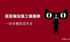 慈溪哪里可以学电商淘宝，学淘宝哪里好，学费要多少钱？