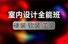 慈溪室内设计培训哪里好，学室内设计要多少钱，室内设计好学吗？