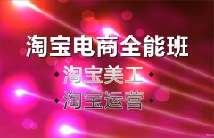 慈溪零基础学淘宝运营哪里可以学，可以学会嘛，学不会可以重复学