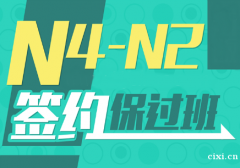 慈溪零基础学日语哪里好，学费要多少钱，学到高级要多久时间？