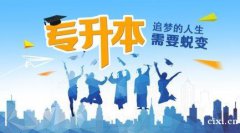 慈溪哪里可以提升学历，学历提升培训机构