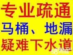 海曙区江夏桥专业下水道疏通（承接通马桶-通地漏-厕所蹲坑）维
