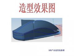 慈溪UG三维造型培训哪家好 慈溪模具设计培训班