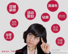 慈溪哪有淘宝运营培训，运营开店的基础是什么