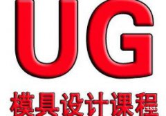 慈溪哪里可以学模具设计，学模具设计需要考证吗
