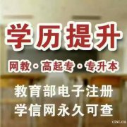 慈溪哪里有正规的机构提升学历？初中想提升到大专?