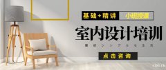 室内设计好学吗，慈溪室内设计培训班在哪里
