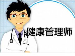 慈溪哪里可以报考健康管理师，报考健康管理师什么时候考试？要多