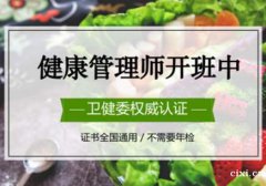 慈溪哪里有健康管理师培训，考健康管理师一定需要社保才能补贴嘛