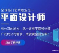 慈溪平面设计培训班在哪里？零基础适合学习吗