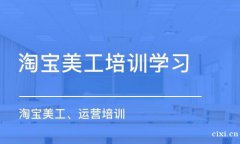 慈溪哪里有淘宝美工培训班，包学会吗