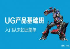 慈溪模具设计培训哪家好_CAD制图初学入门方法与技巧