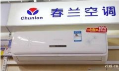 余姚春兰空调维修服务|春兰空调售后维修|余姚空调清洗