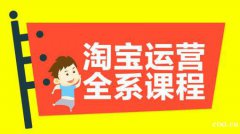 慈溪淘宝运营培训哪里好，需要学习多少时间