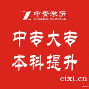 慈溪大专本科学历提升哪里专业_升学历哪里靠谱