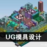 慈溪哪家模具设计培训班好，UG设计好学吗