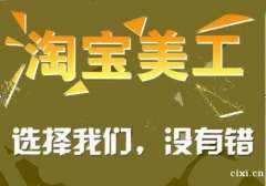慈溪淘宝美工培训去哪里学，学美工工资怎么样