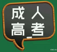 慈溪学历提升培训去哪里，成人高考在几月份