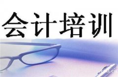 慈溪会计职称培训哪里有？慈溪哪里有会计培训学校？